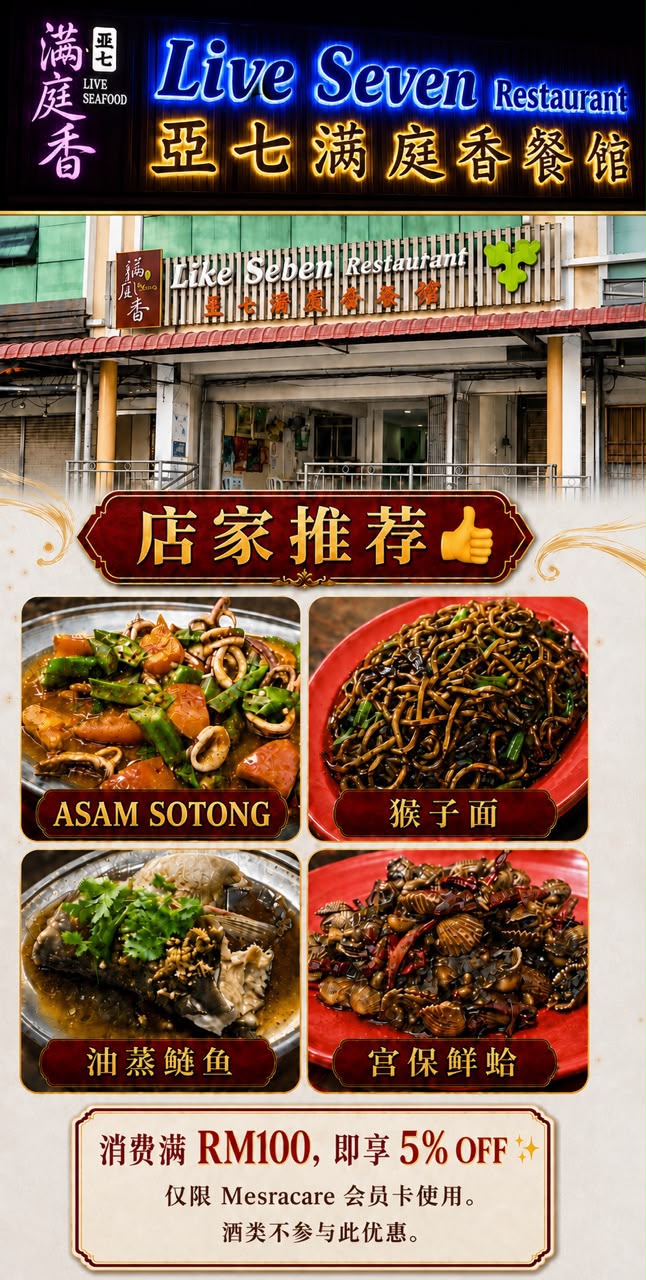 Like Seven Restaurant VIP promotion and recommended dishes