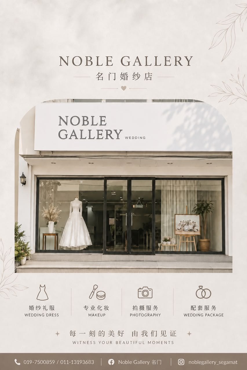 Noble Gallery 名门 wedding and photography studio